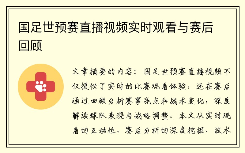 国足世预赛直播视频实时观看与赛后回顾