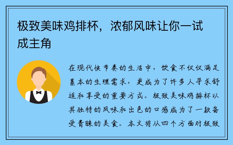 极致美味鸡排杯，浓郁风味让你一试成主角