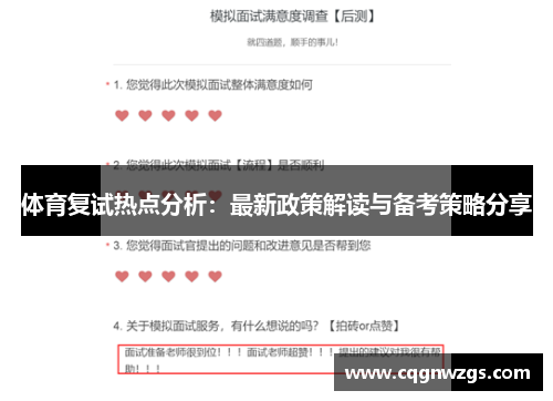 体育复试热点分析：最新政策解读与备考策略分享